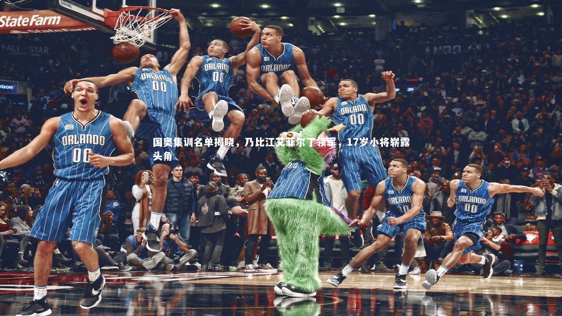 乐竟体育官网_国奥集训名单揭晓，乃比江艾菲尔丁领军，17岁小将崭露头角