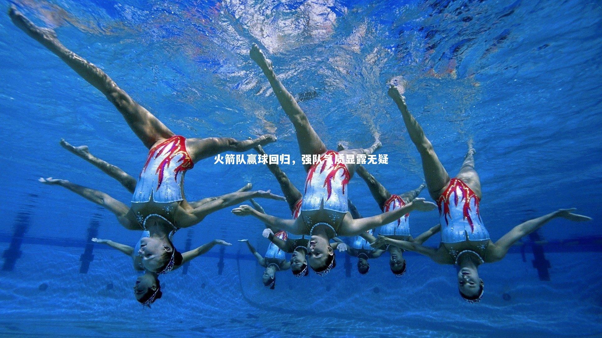 火箭队赢球回归，强队气质显露无疑